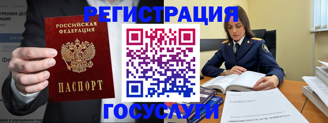 миграционный учет в Электрогорске