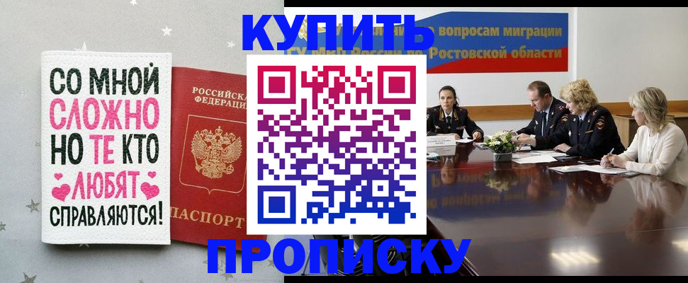 временная регистрация купить в Электрогорске