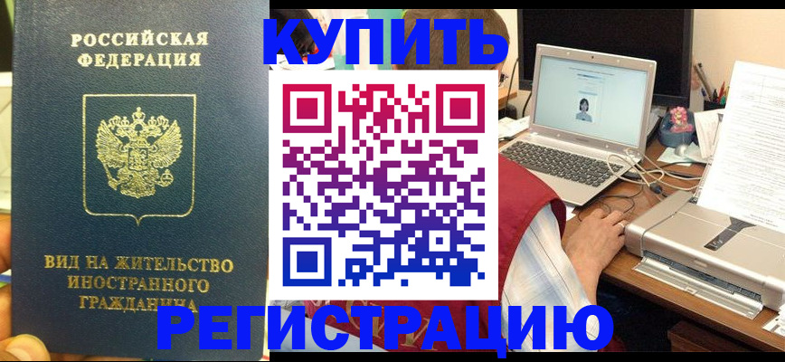 временная регистрация для школы в Электрогорске