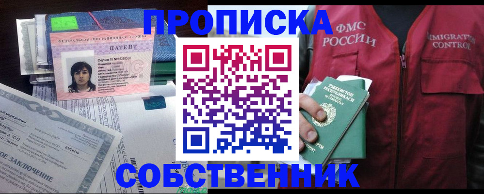 прописка 2025 в Электрогорске