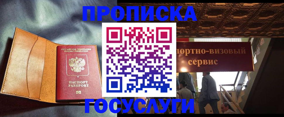 прописка гарантия в Электрогорске