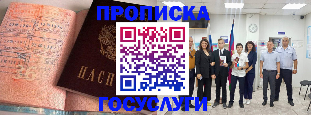 временная регистрация купить в Электрогорске