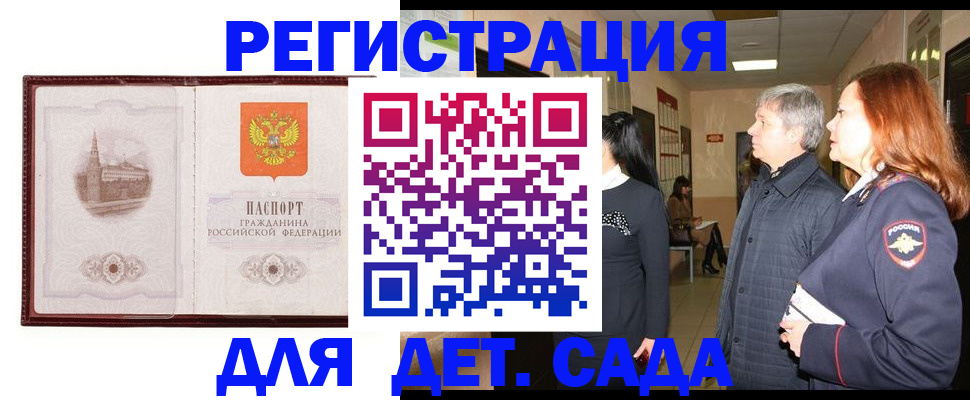 временная прописка в Электрогорске