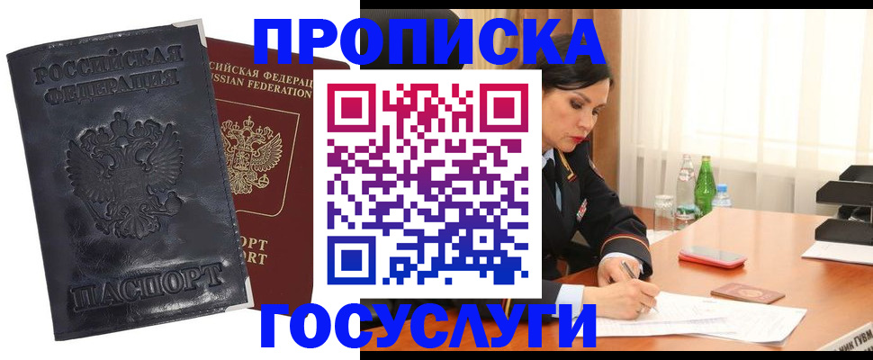 прописка для военкомата в Электрогорске