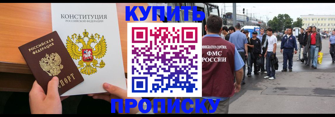 прописка от собственника в Электрогорске